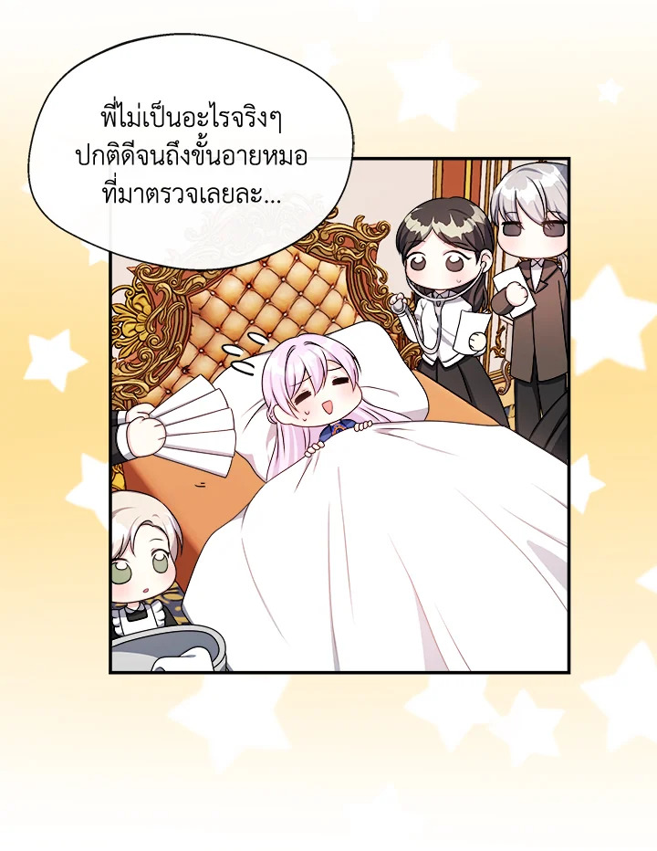 อ่านการ์ตูน My Prince’s Healing Touch 5 ภาพที่ 80