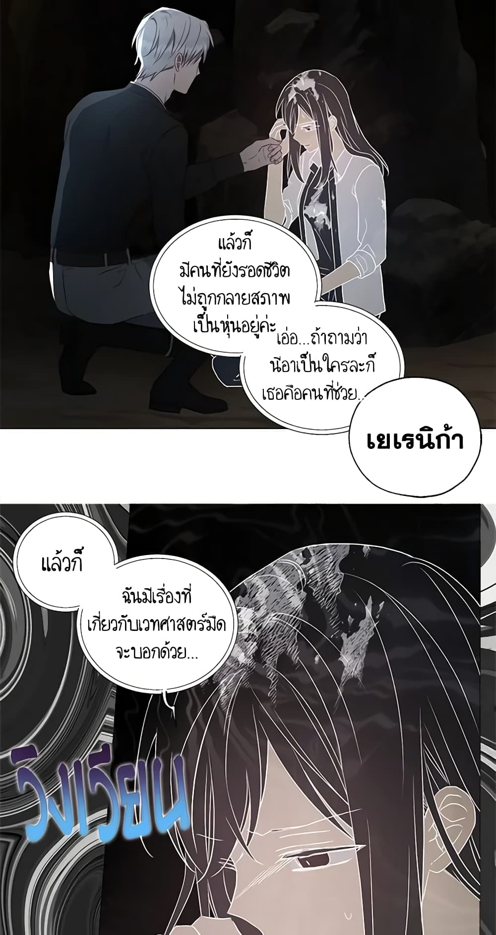 อ่านการ์ตูน Seduce the Villain’s Father 117 ภาพที่ 30