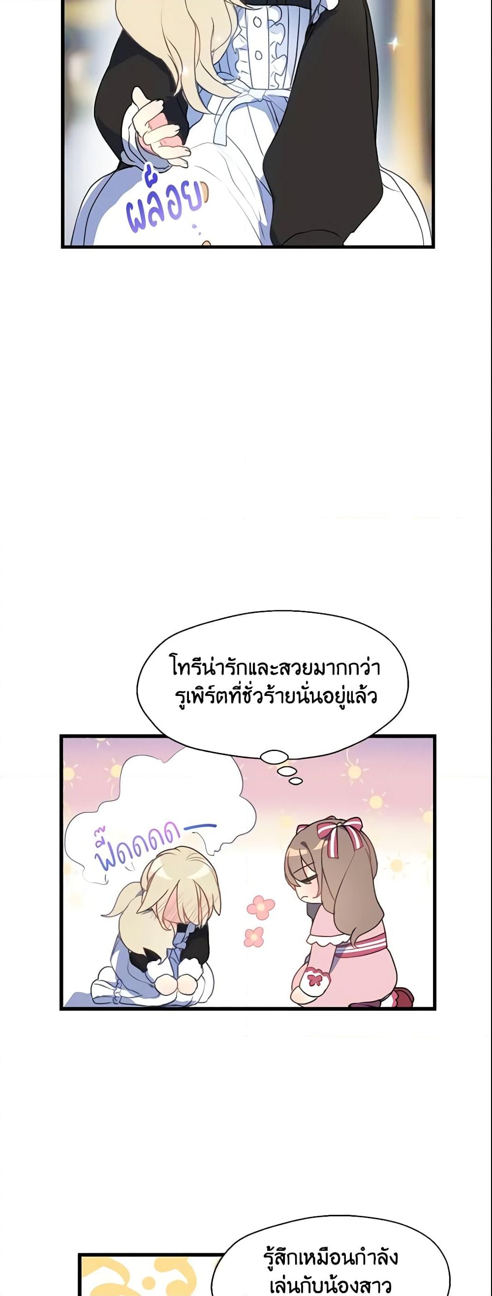 อ่านการ์ตูน Your Majesty, Please Spare Me This Time 17 ภาพที่ 21