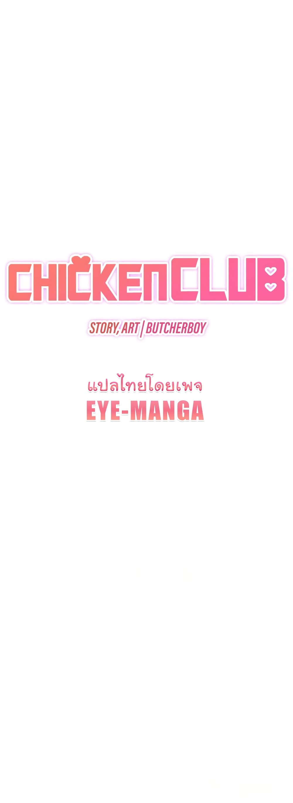 อ่านการ์ตูน Chicken Club 15 ภาพที่ 7