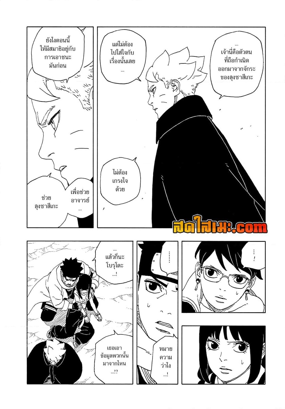 อ่านการ์ตูน Boruto -Two Blue Vortex- 12 ภาพที่ 10