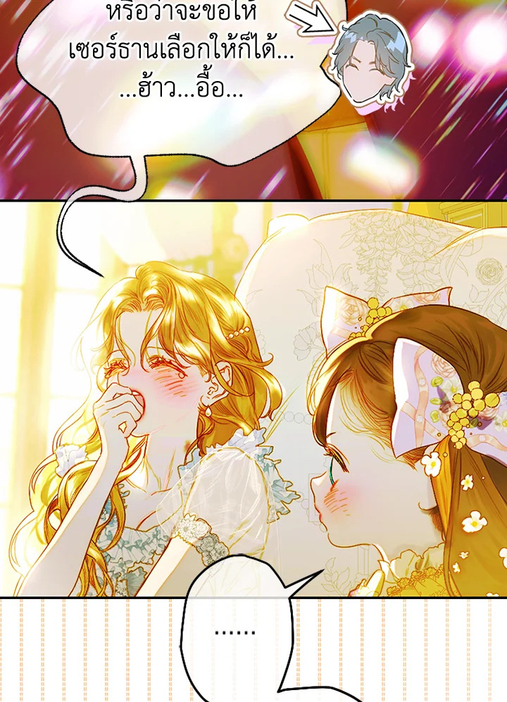 อ่านการ์ตูน My Mother Gets Married Again 34 ภาพที่ 40