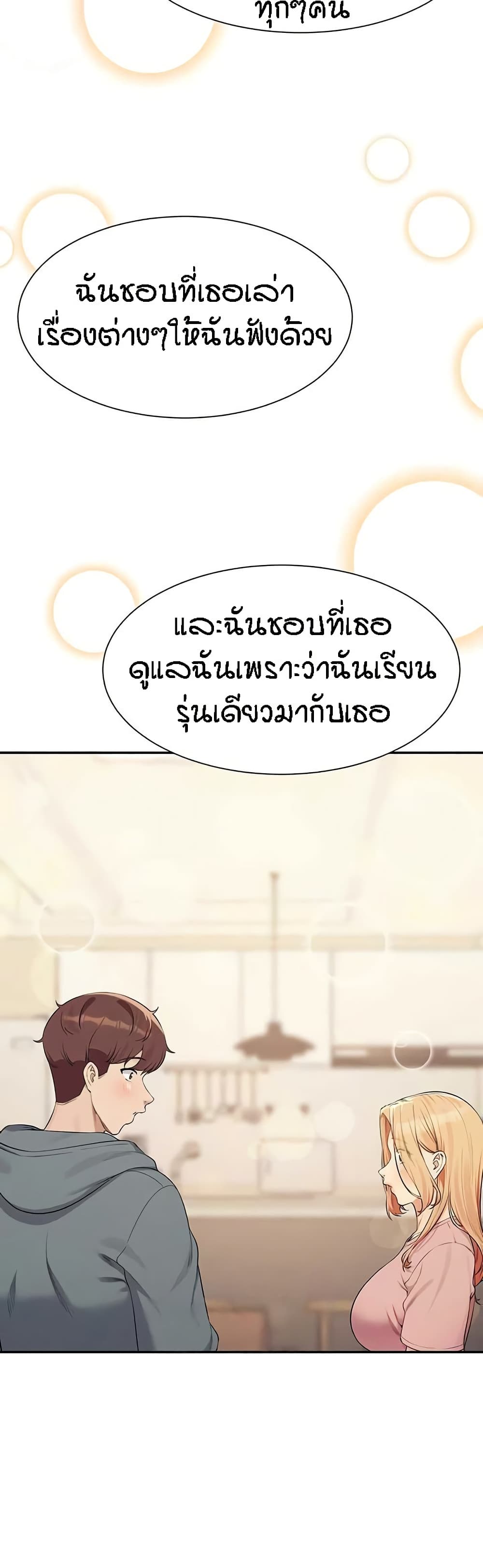 อ่านการ์ตูน Is There No Goddess in My College? 128 ภาพที่ 43