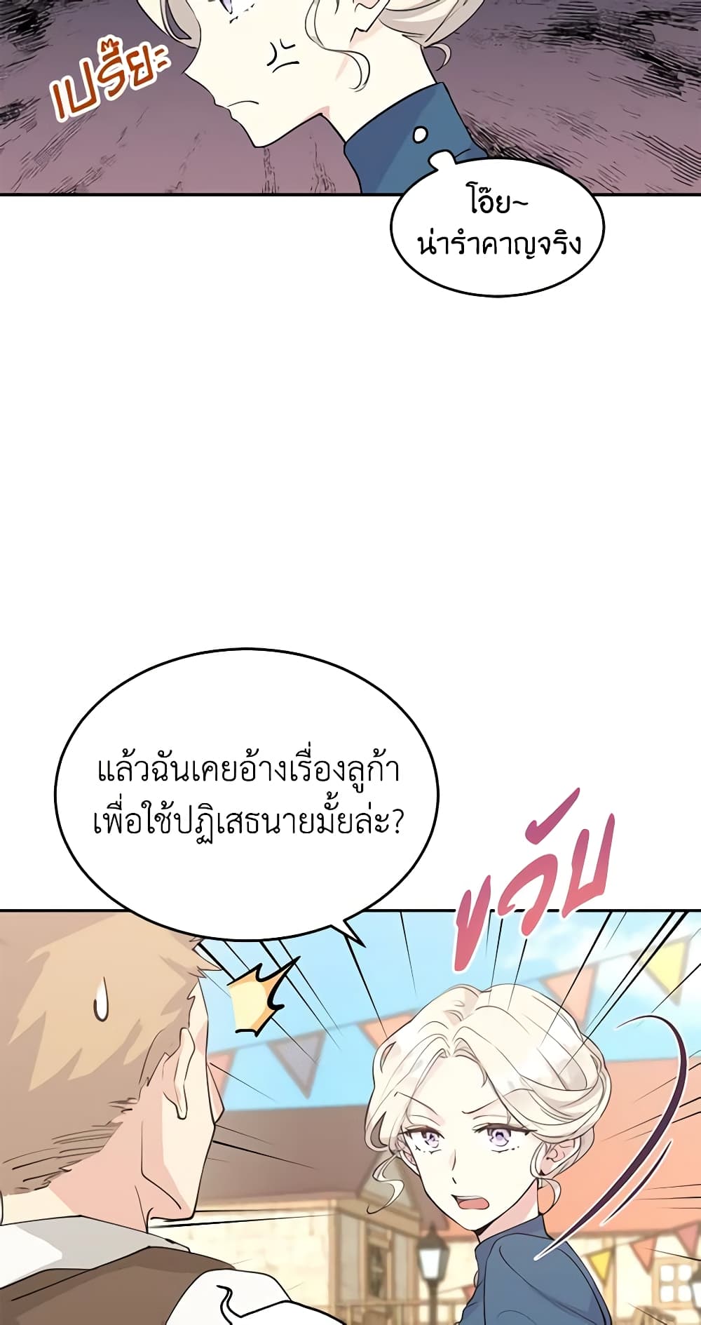 อ่านการ์ตูน I Will Change The Genre 3 ภาพที่ 10