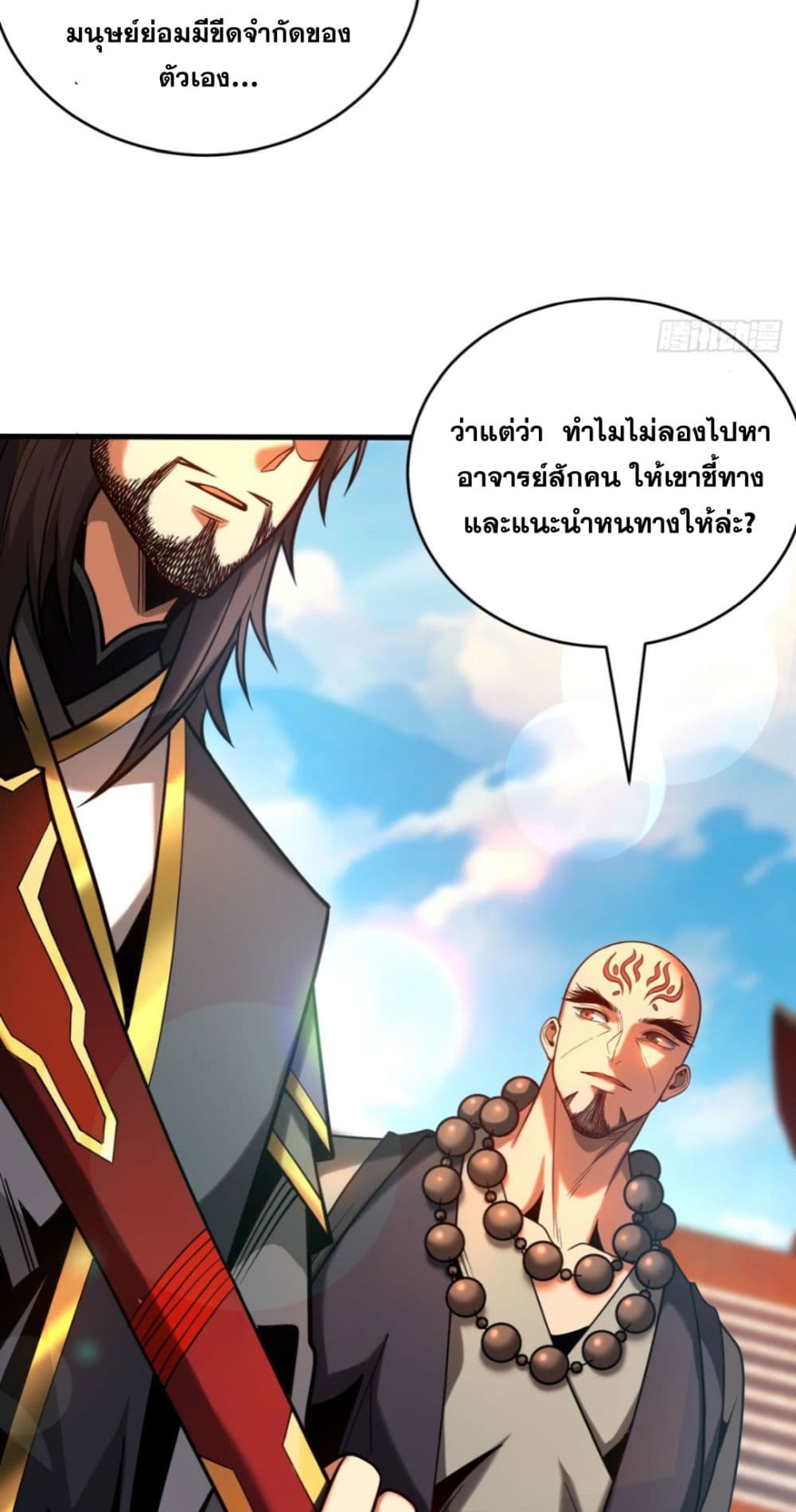 อ่านการ์ตูน My Disciples Cultivate, While I Slack Off! 65 ภาพที่ 17