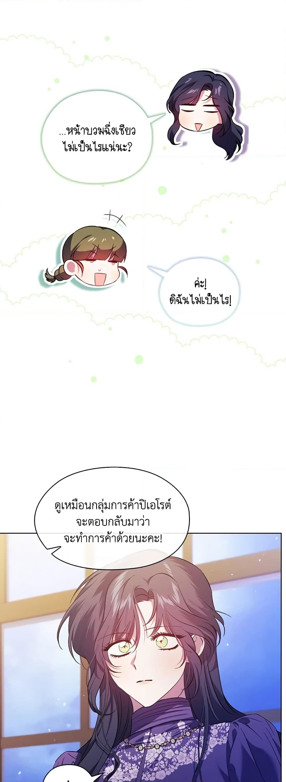 อ่านการ์ตูน I Don’t Trust My Twin Sister Series 54 ภาพที่ 46