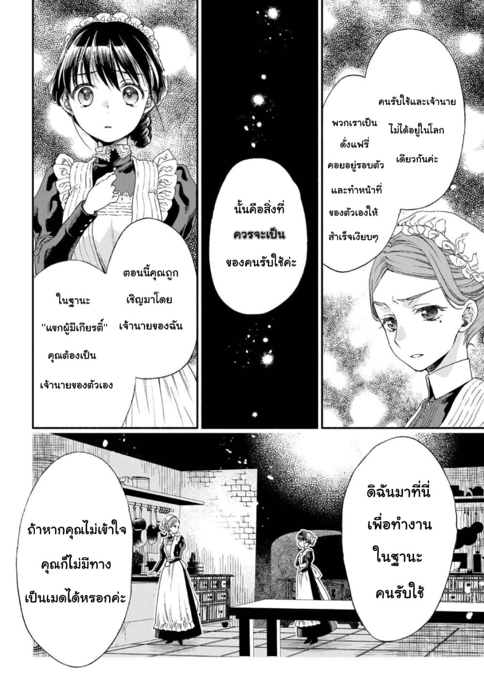 อ่านการ์ตูน Sayonara Rose Garden 10 ภาพที่ 20