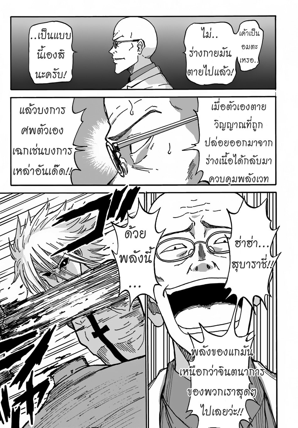 อ่านการ์ตูน The Death Mage Who Doesn’t Want a Fourth Time 2 ภาพที่ 19