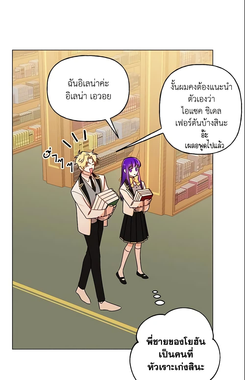 อ่านการ์ตูน Elena Evoy Observation Diary 26 ภาพที่ 21