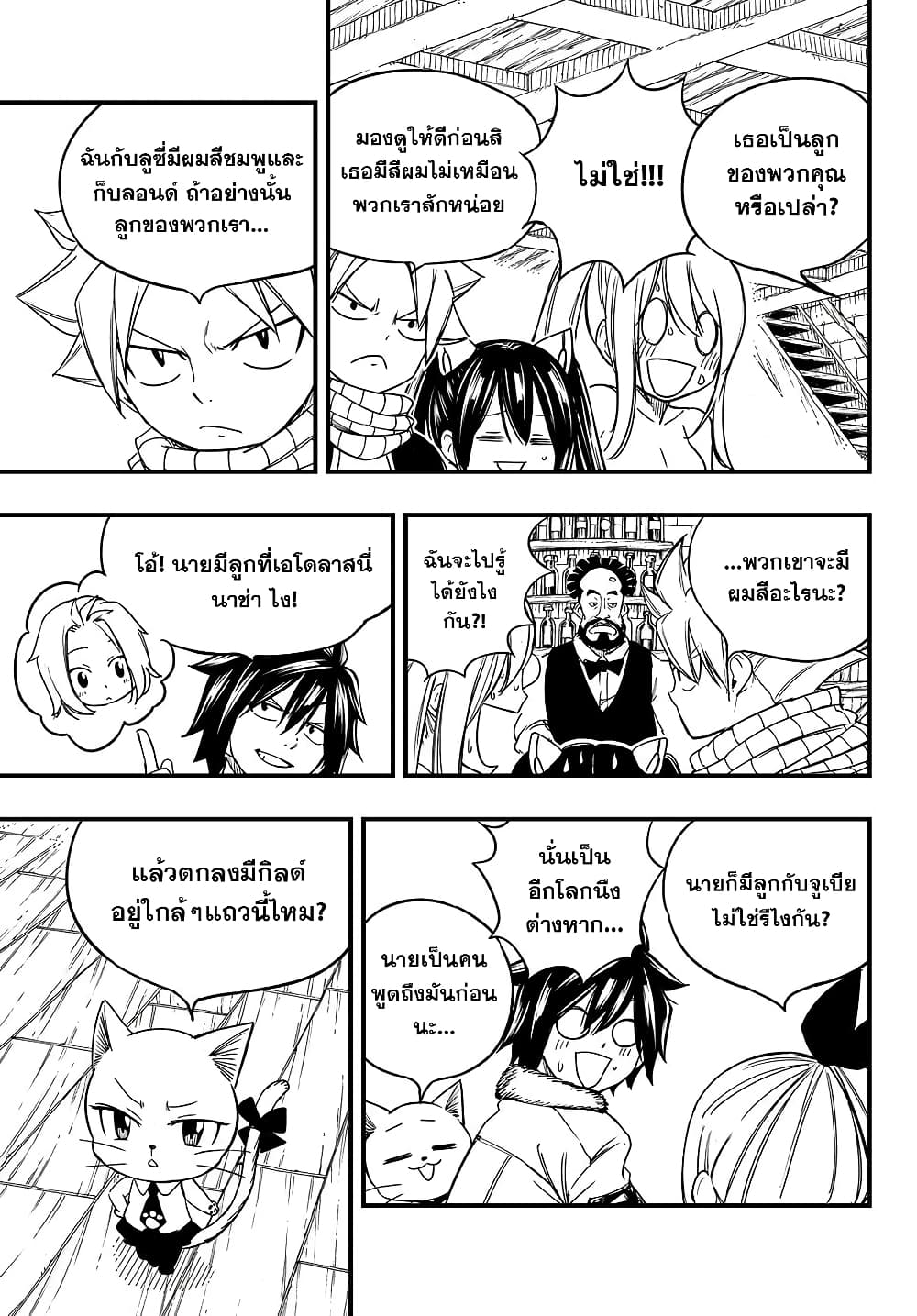 อ่านการ์ตูน Fairy Tail: 100 Years Quest 156 ภาพที่ 11