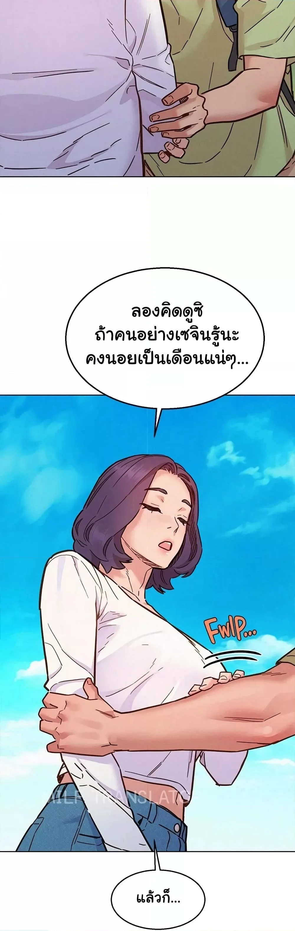 อ่านการ์ตูน Let’s Hang Out from Today 87 ภาพที่ 11