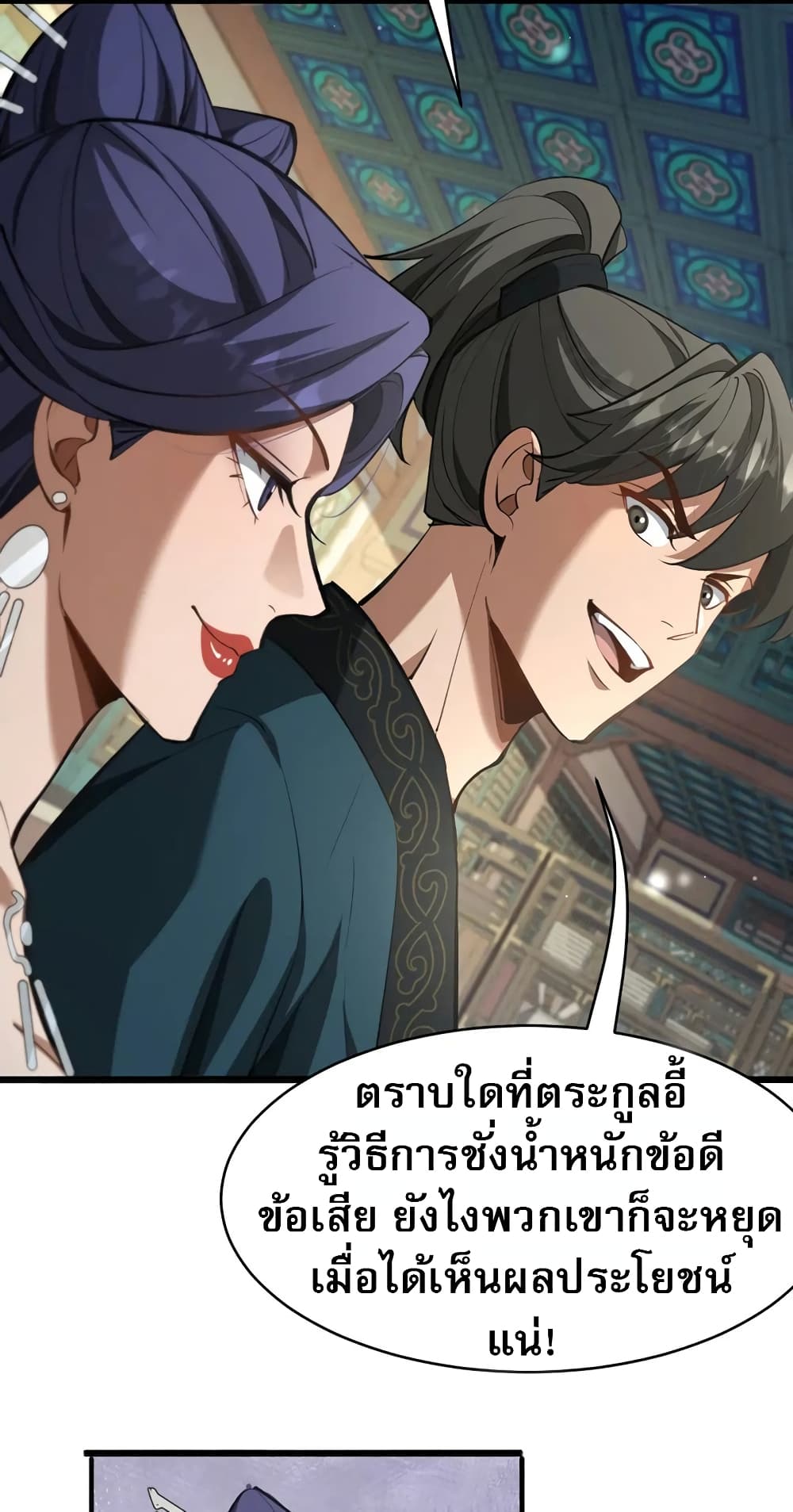 อ่านการ์ตูน The prodigal Taoist son 6 ภาพที่ 11