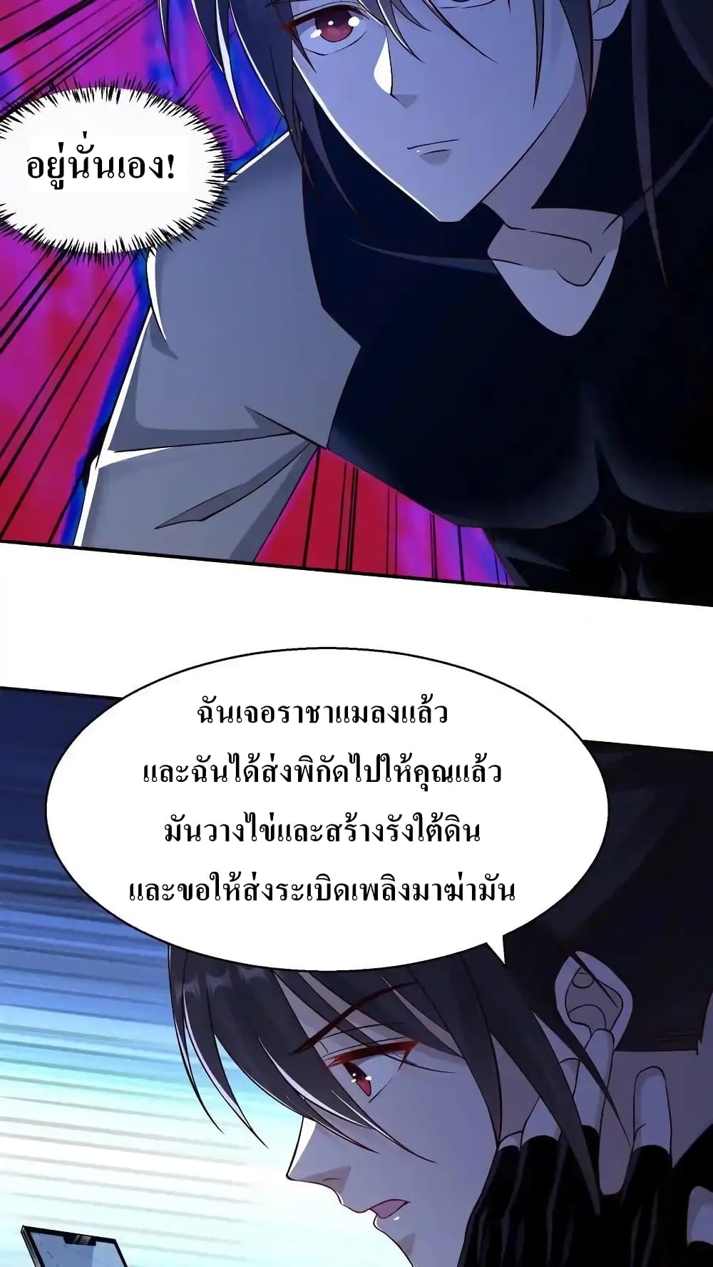 อ่านการ์ตูน I Accidentally Became Invincible While Studying With My Sister 77 ภาพที่ 6