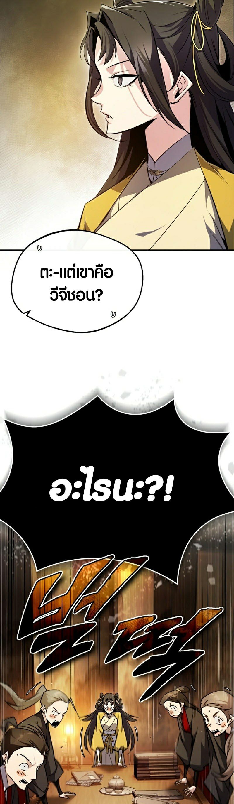 อ่านการ์ตูน Star Instructor Master Baek 87 ภาพที่ 68