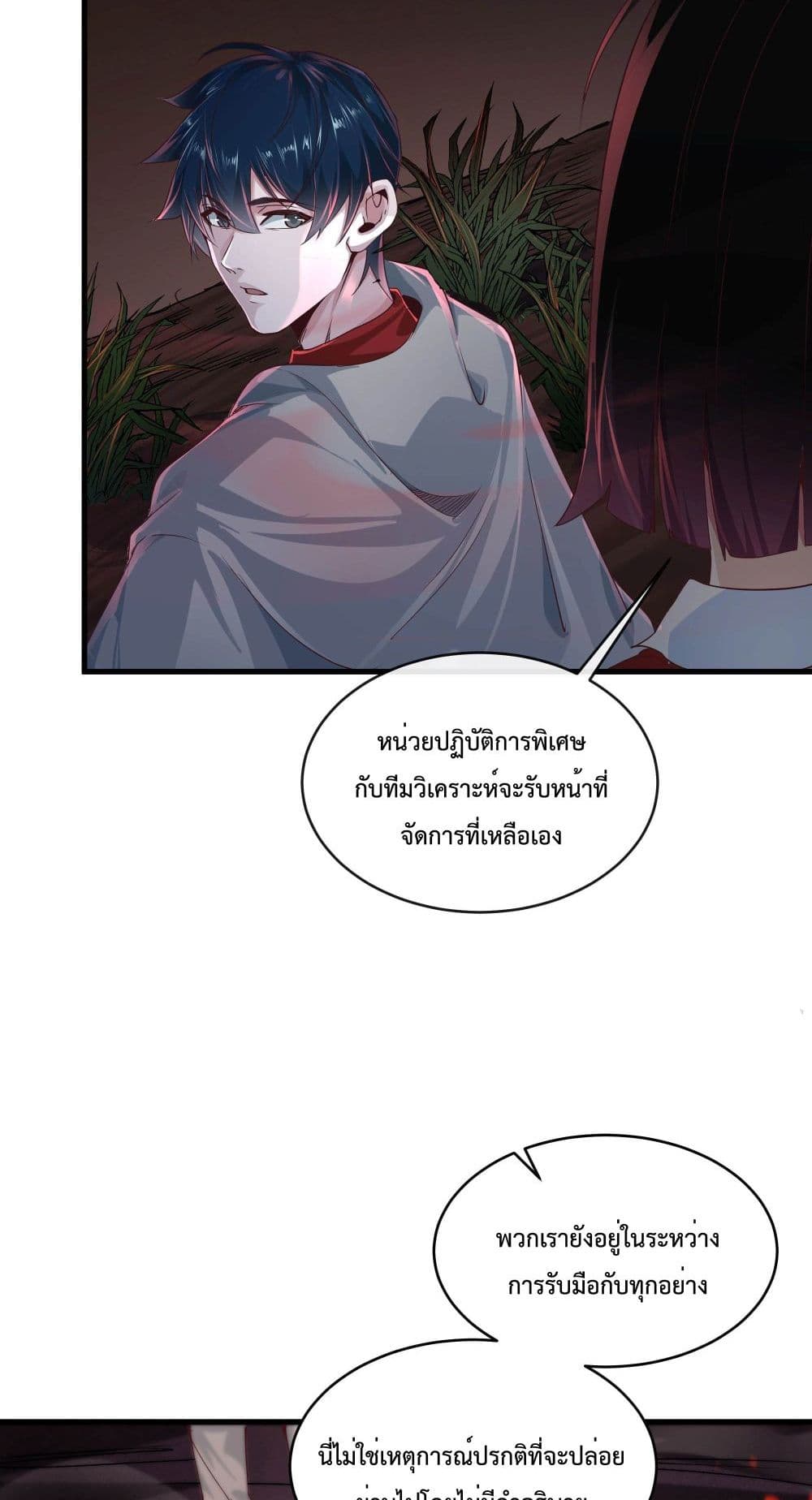 อ่านการ์ตูน Start Of The Red Moon 21 ภาพที่ 28