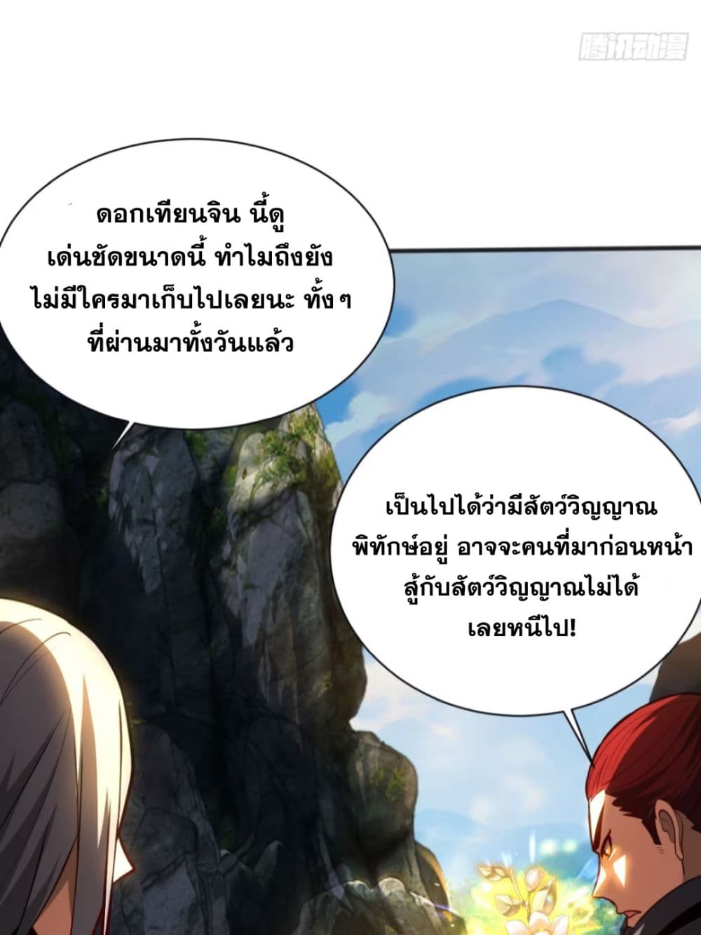 อ่านการ์ตูน My Disciples Cultivate, While I Slack Off! 61 ภาพที่ 37