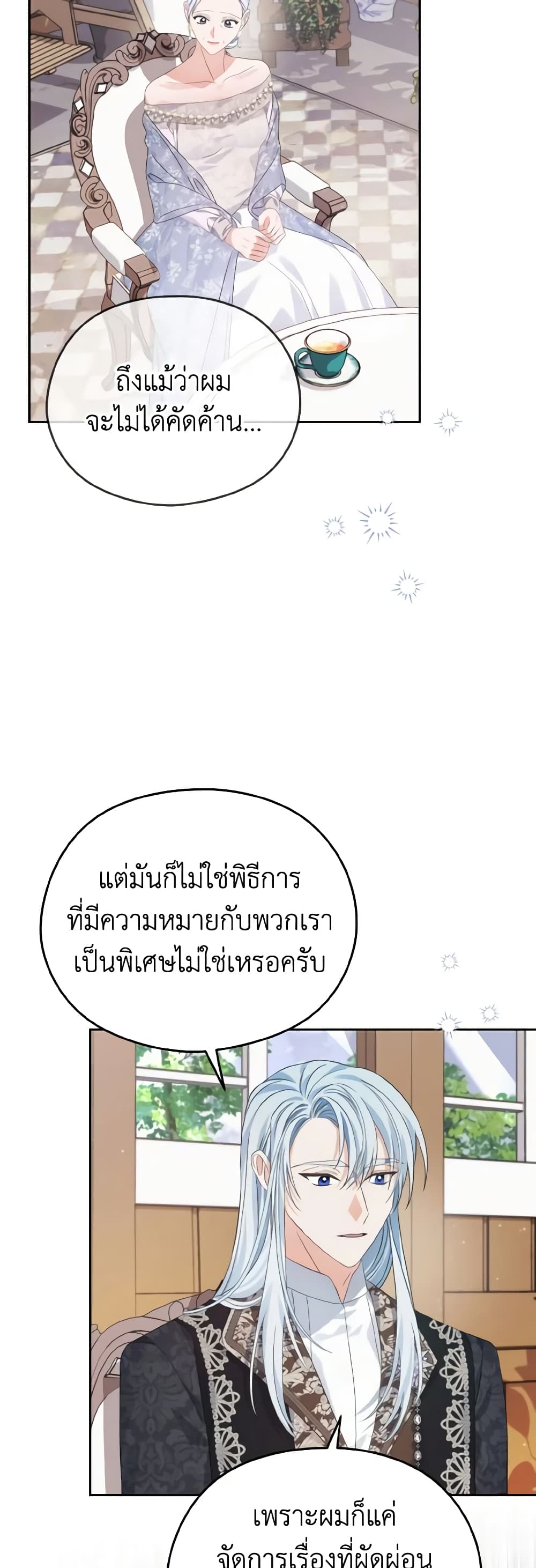 อ่านการ์ตูน My Dear Aster 28 ภาพที่ 42