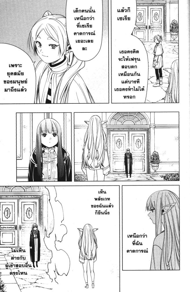 อ่านการ์ตูน Sousou no Frieren 57 ภาพที่ 17