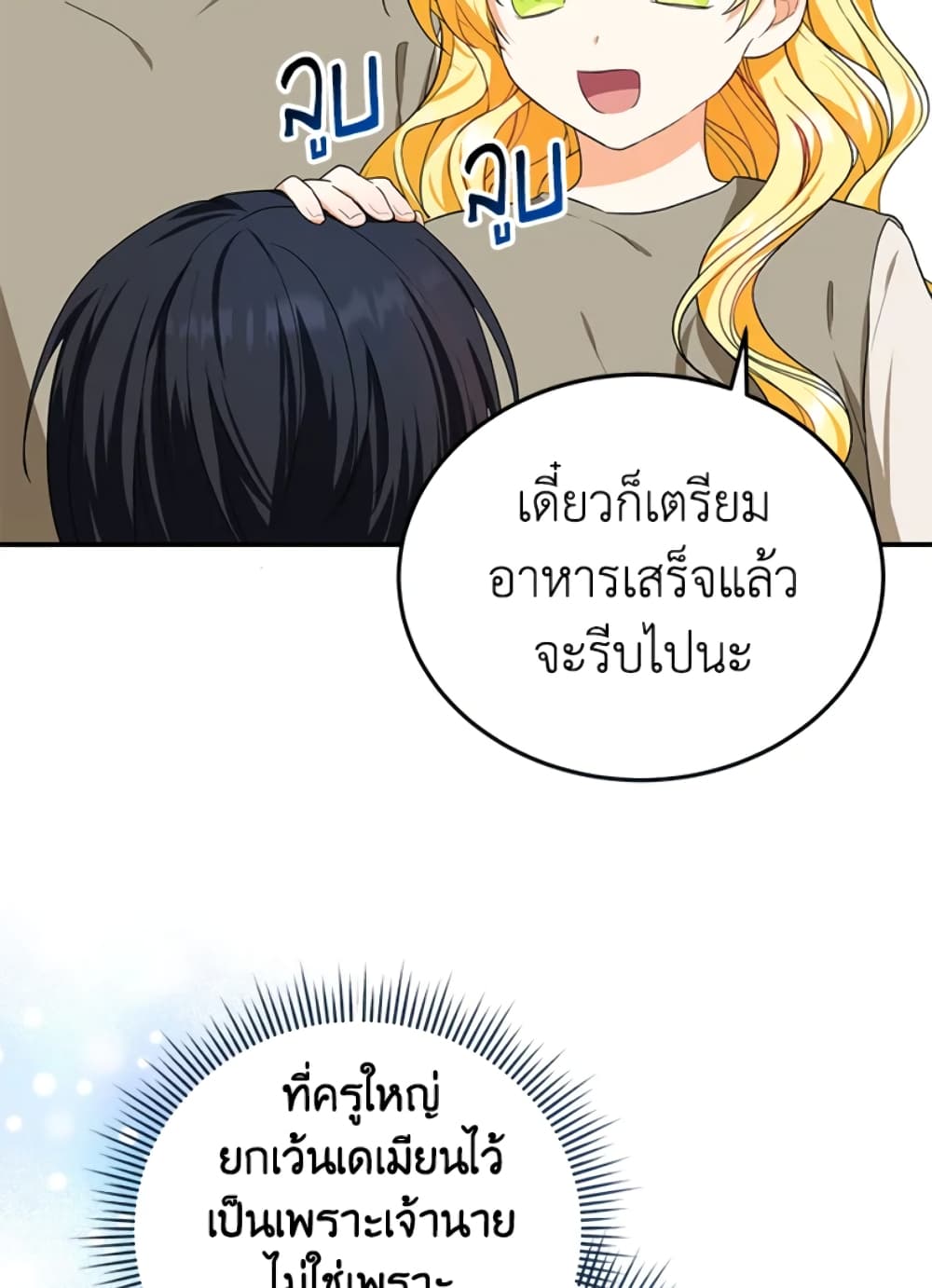 อ่านการ์ตูน The Adopted Daughter-in-law Wants To Leave 8 ภาพที่ 15