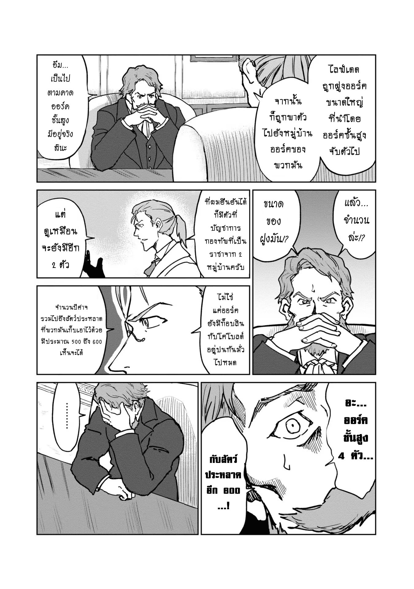 อ่านการ์ตูน The Death Mage Who Doesn’t Want a Fourth Time 19.1 ภาพที่ 23