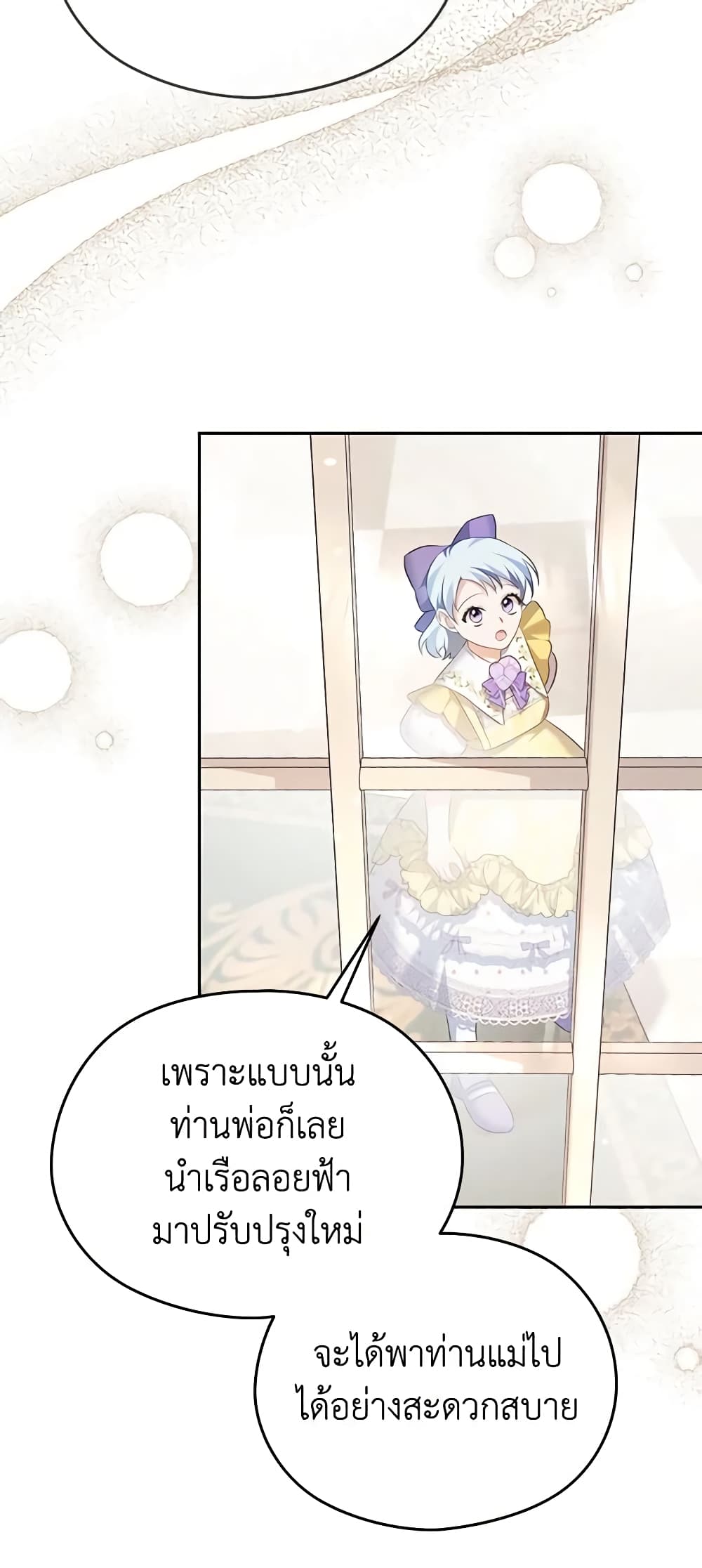 อ่านการ์ตูน My Dear Aster 64 ภาพที่ 37