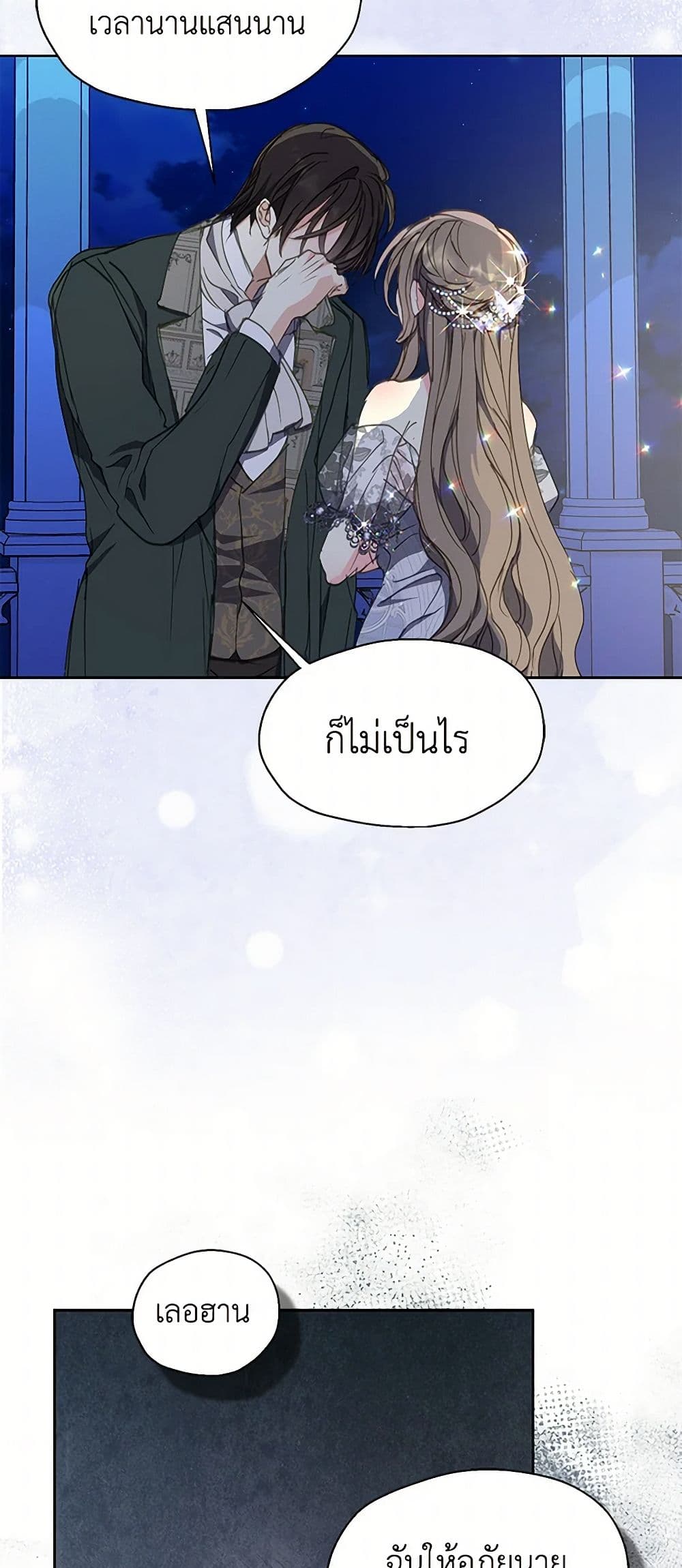 อ่านการ์ตูน Your Majesty, Please Spare Me This Time 135 ภาพที่ 17