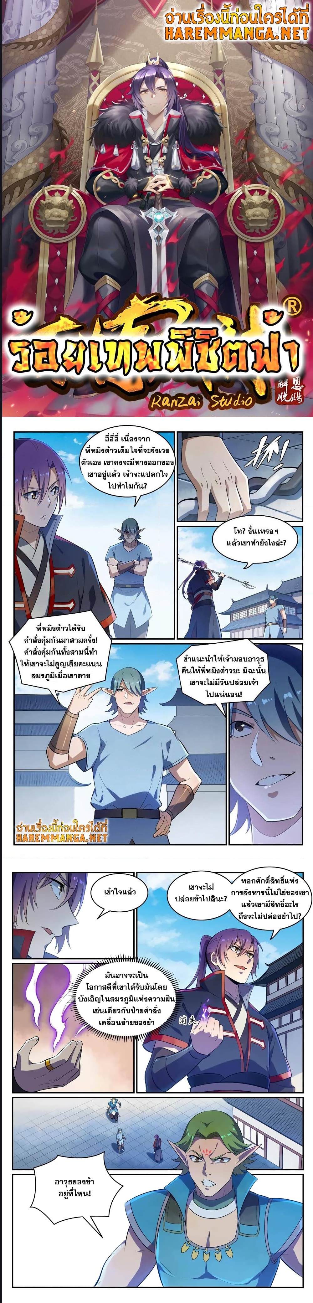 อ่านการ์ตูน Bailian Chengshen 634 ภาพที่ 1