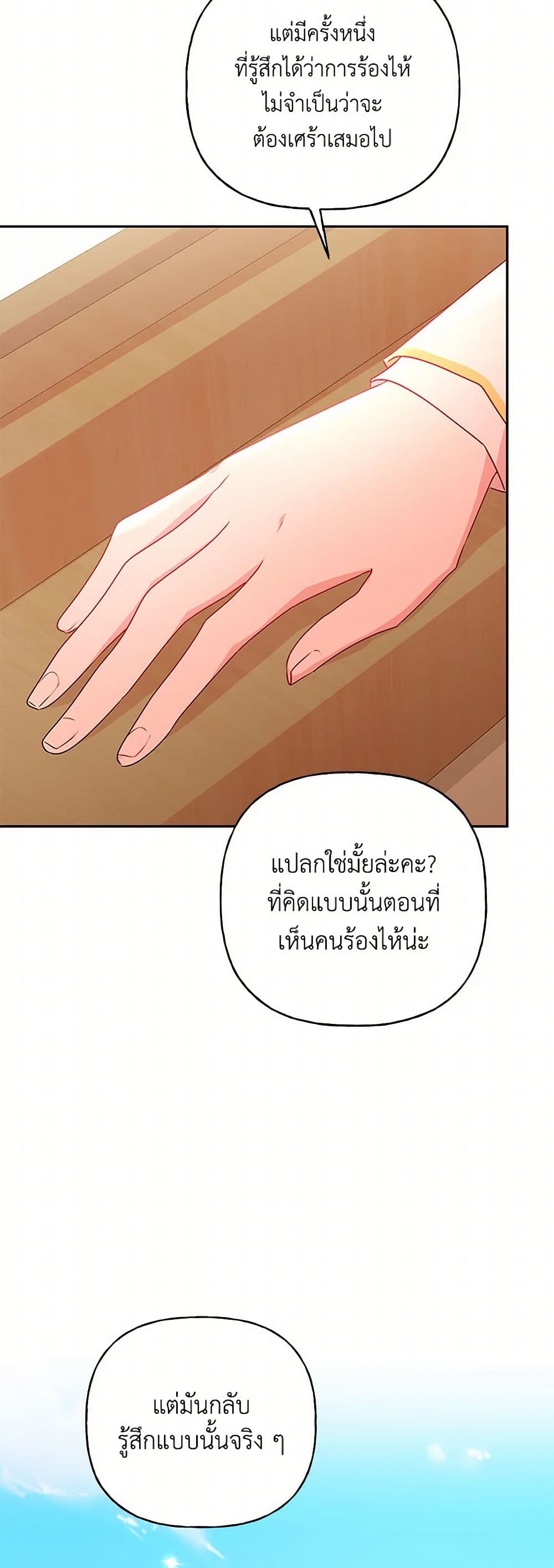 อ่านการ์ตูน Elena Evoy Observation Diary 94 ภาพที่ 20