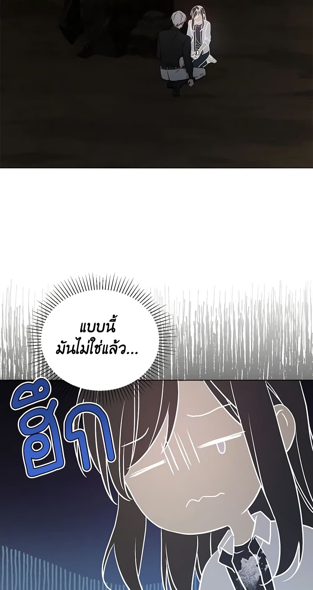 อ่านการ์ตูน Seduce the Villain’s Father 117 ภาพที่ 47