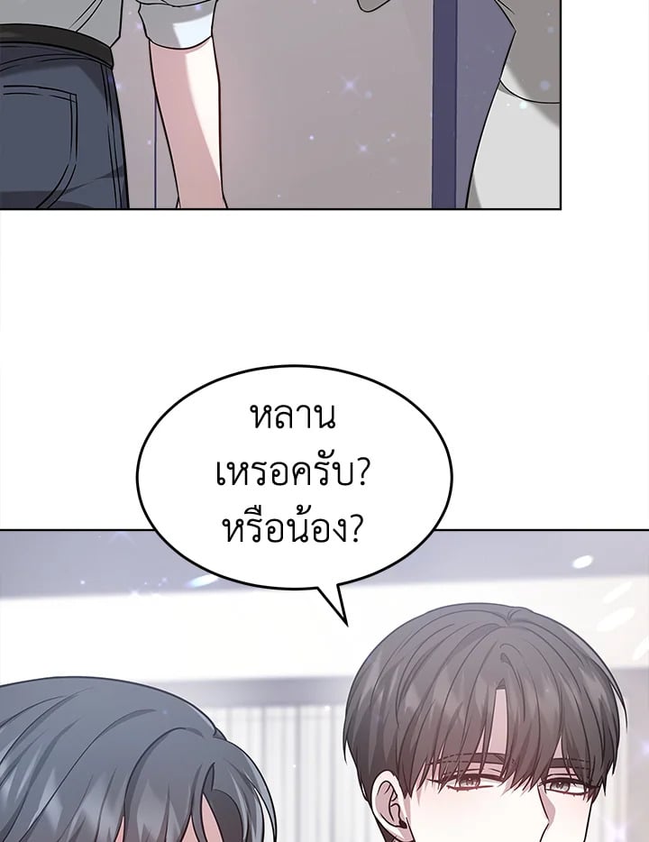 อ่านการ์ตูน It’s My First Time Getting Married 9 ภาพที่ 31