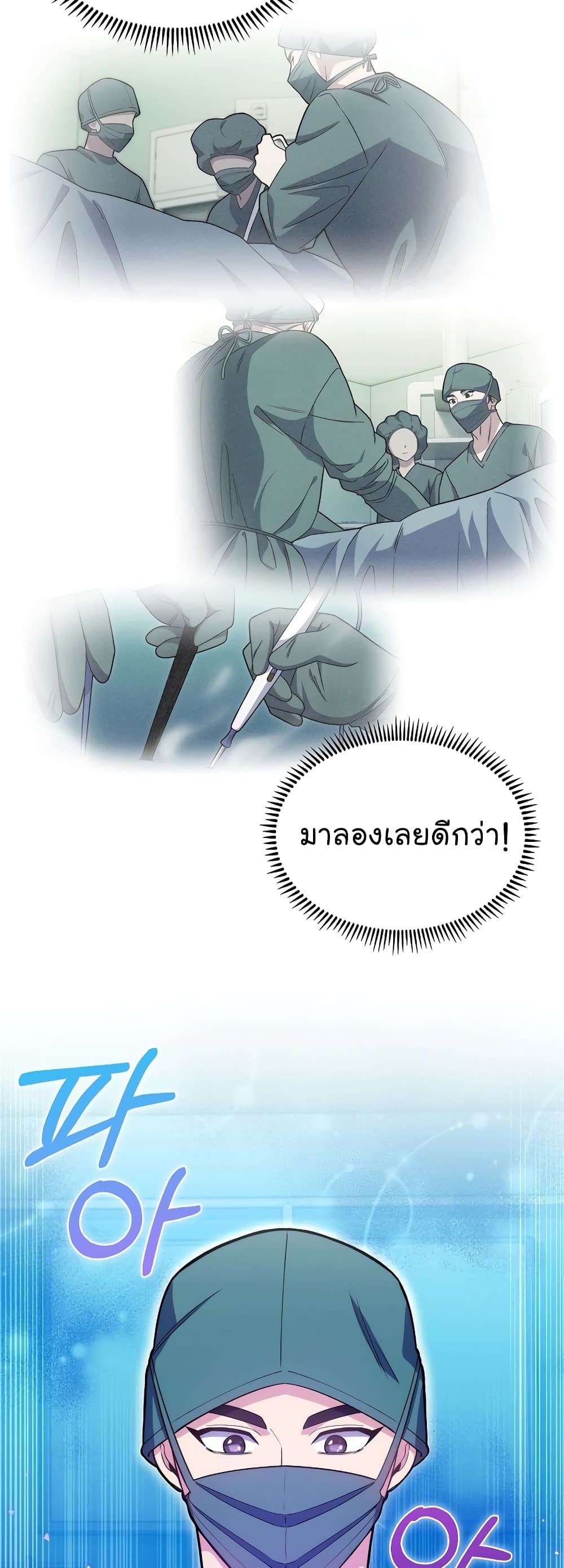 อ่านการ์ตูน Level-Up Doctor 16 ภาพที่ 15