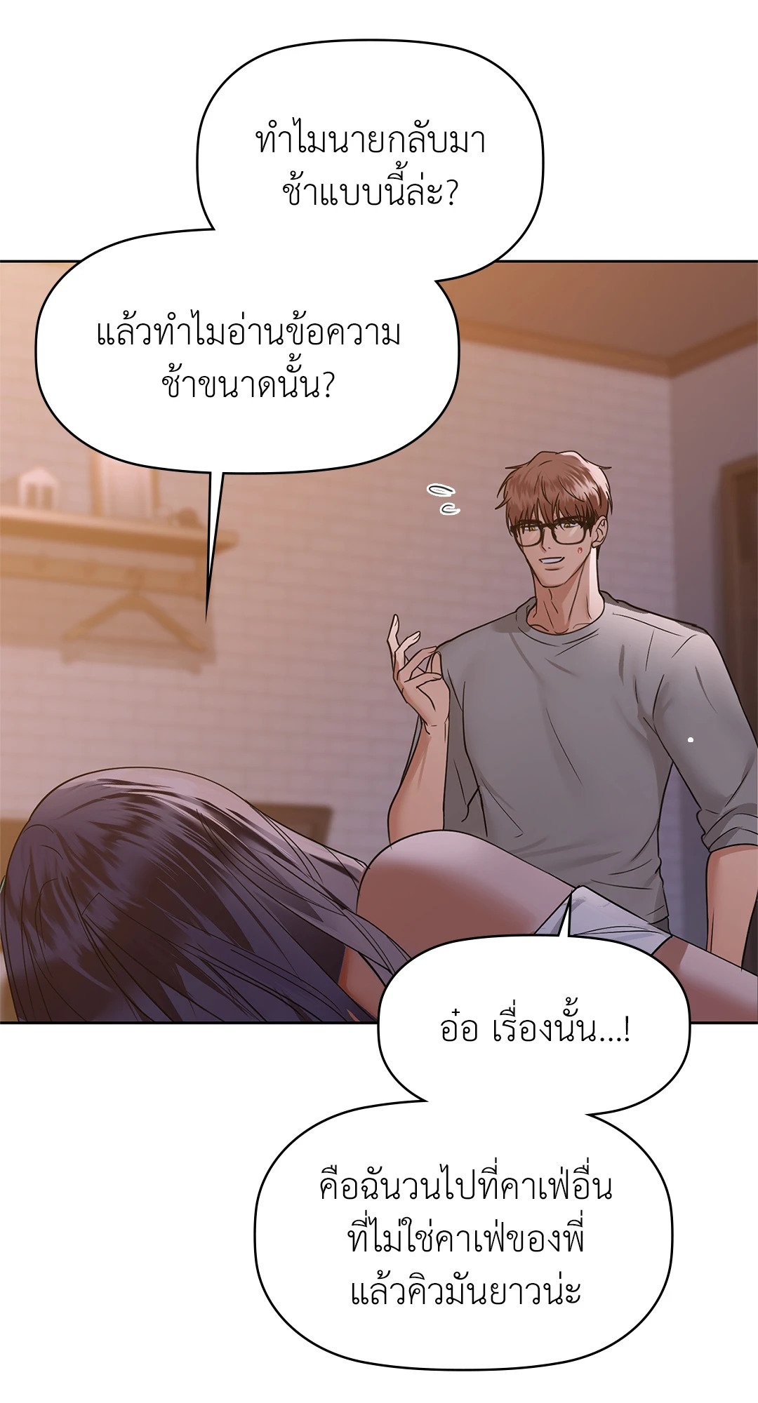 อ่านการ์ตูน Caffeine 37 ภาพที่ 11