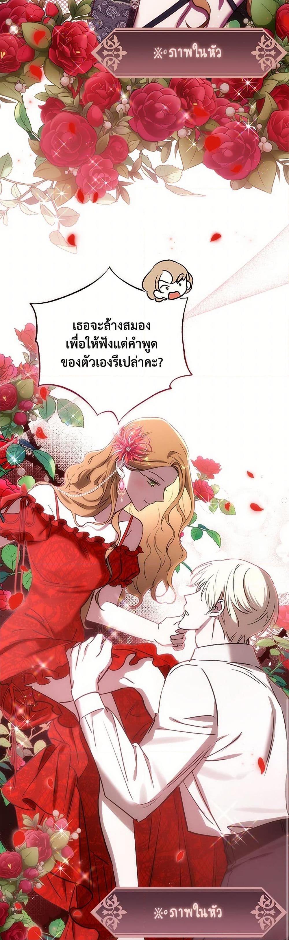 อ่านการ์ตูน I Failed to Divorce My Husband 79 ภาพที่ 15