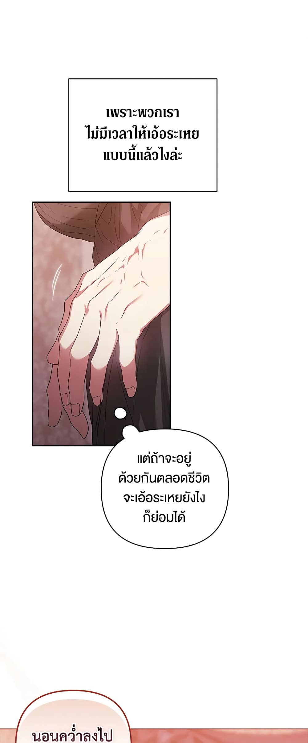 อ่านการ์ตูน The Broken Ring This Marriage Will Fail Anyway 43 ภาพที่ 20