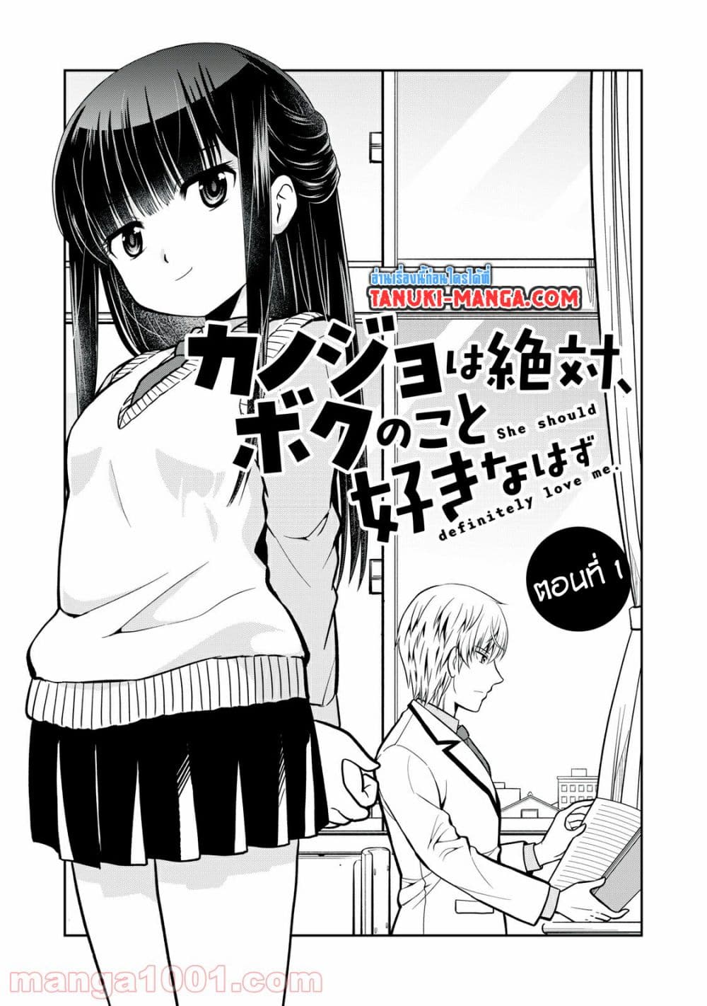 อ่านการ์ตูน Kanojo wa Zettai Shojo ga Ii! 1 ภาพที่ 1