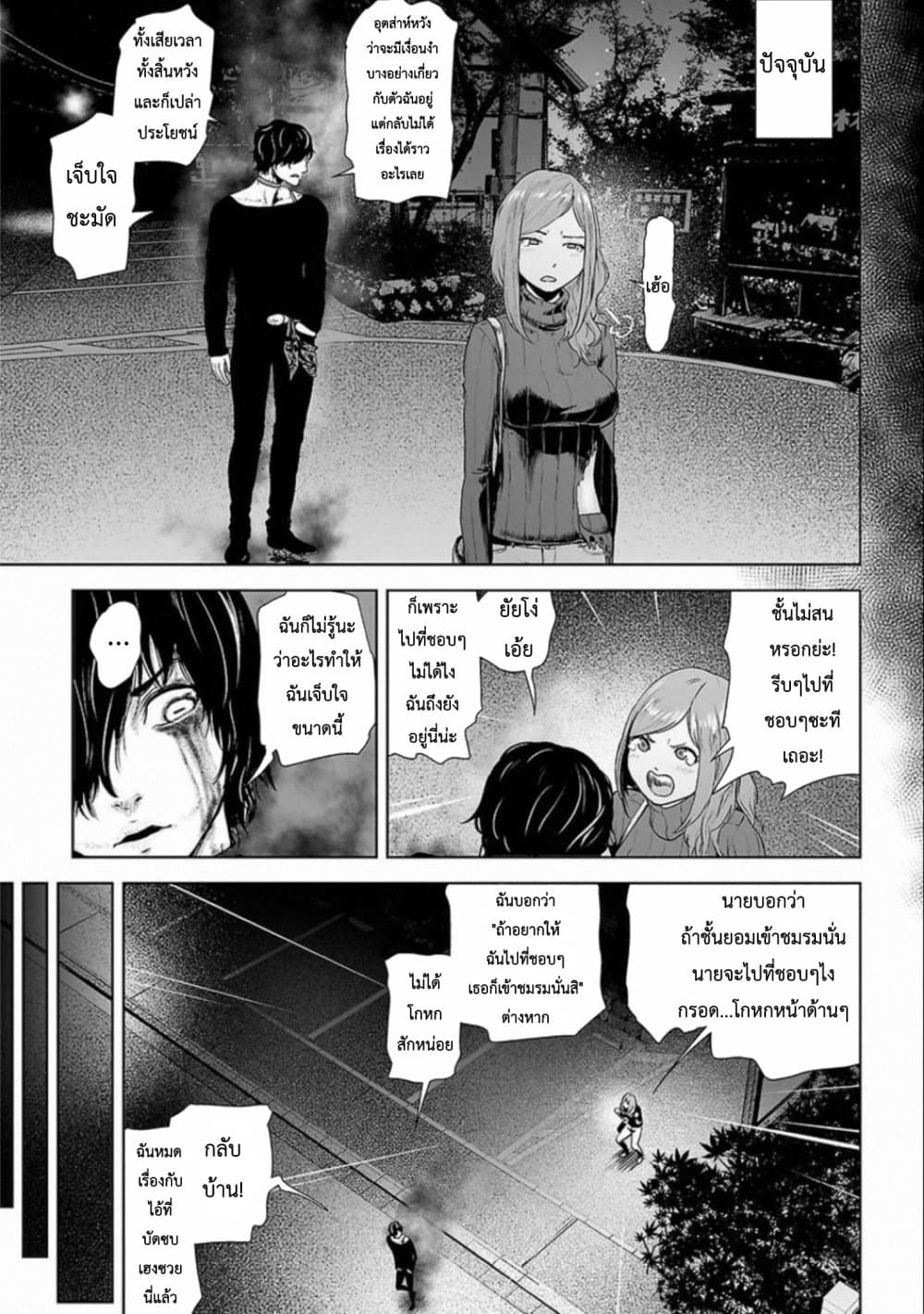 อ่านการ์ตูน VS Evil 1 ภาพที่ 17