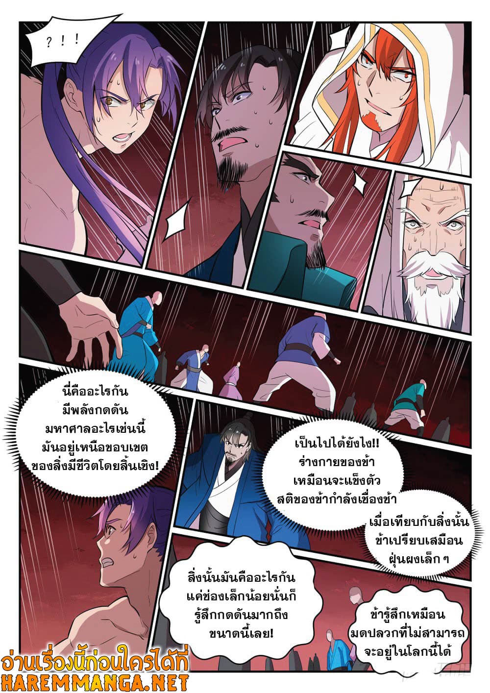 อ่านการ์ตูน Bailian Chengshen 420 ภาพที่ 15