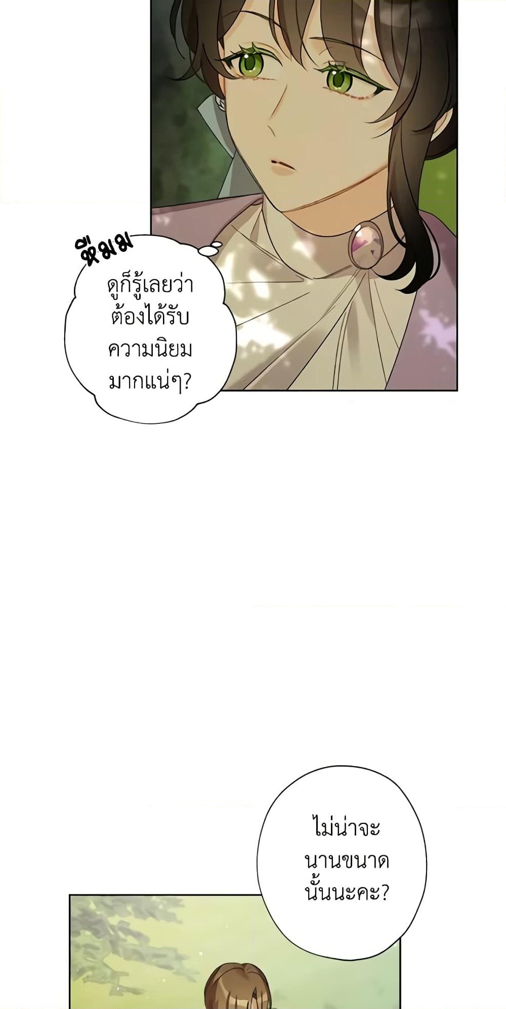 อ่านการ์ตูน I Raised Cinderella Preciously 13 ภาพที่ 11