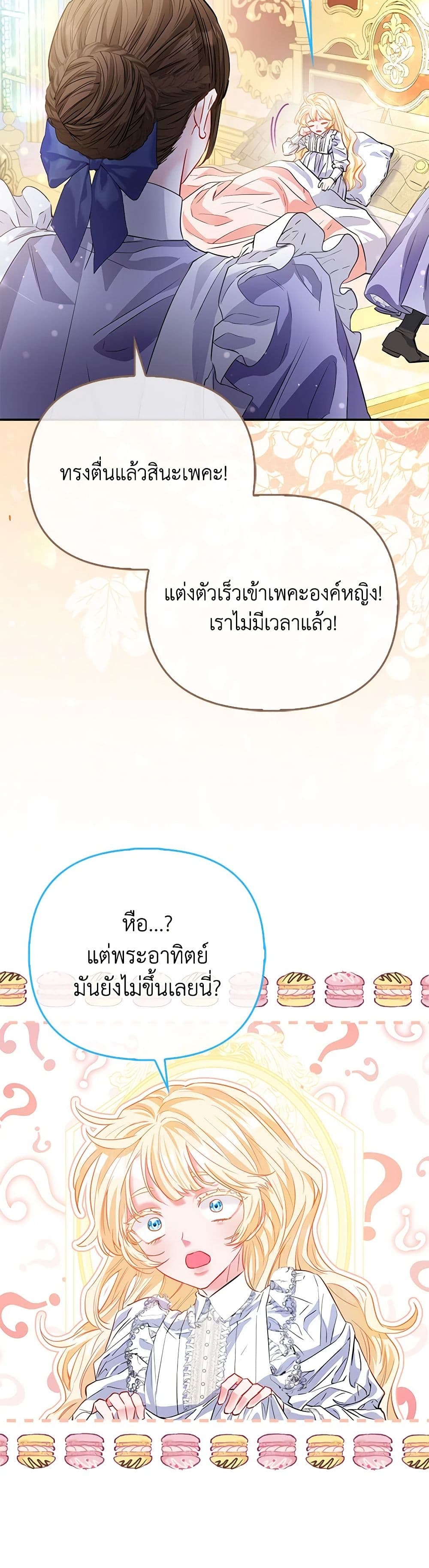 อ่านการ์ตูน I’m the Princess of All 53 ภาพที่ 5