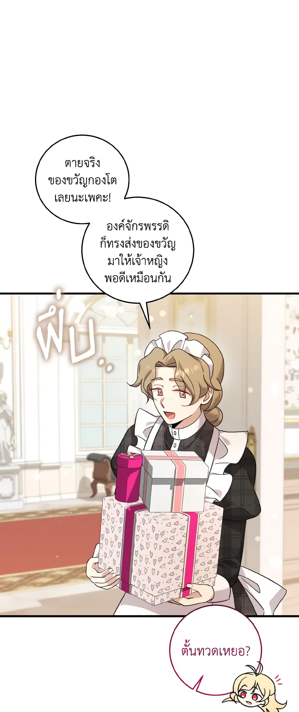 อ่านการ์ตูน Baby Pharmacist Princess 49 ภาพที่ 35