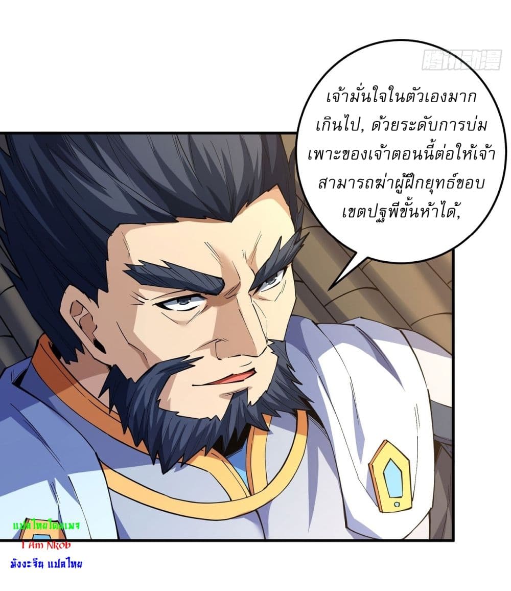 อ่านการ์ตูน God of Martial Arts 620 ภาพที่ 11