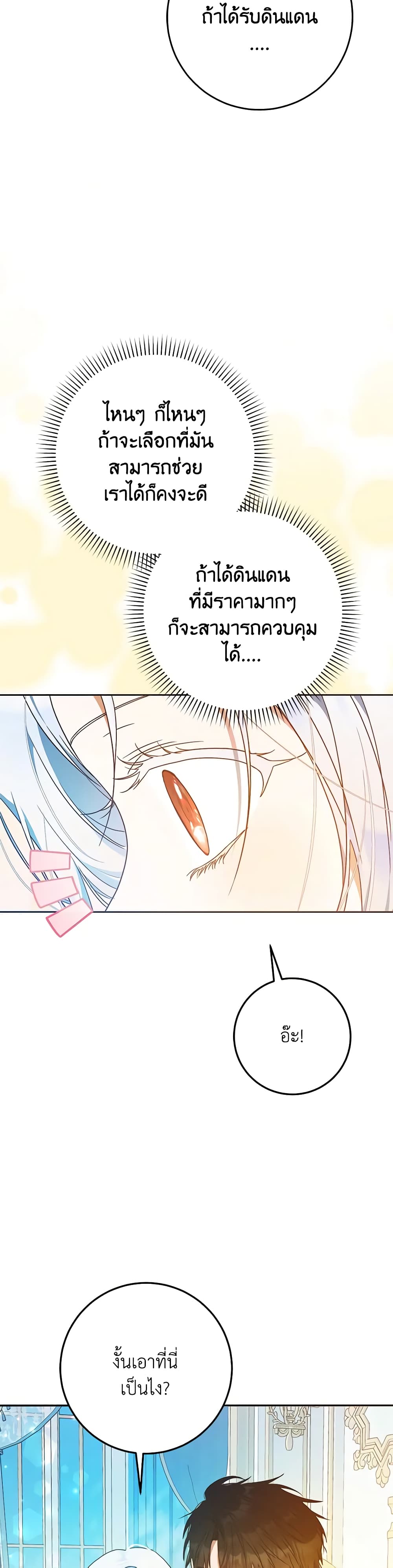 อ่านการ์ตูน I Became the Wife of the Male Lead 97 ภาพที่ 15