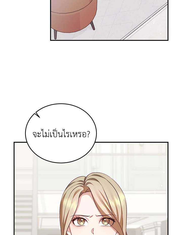 อ่านการ์ตูน My Husband’s Scandal 4 ภาพที่ 7