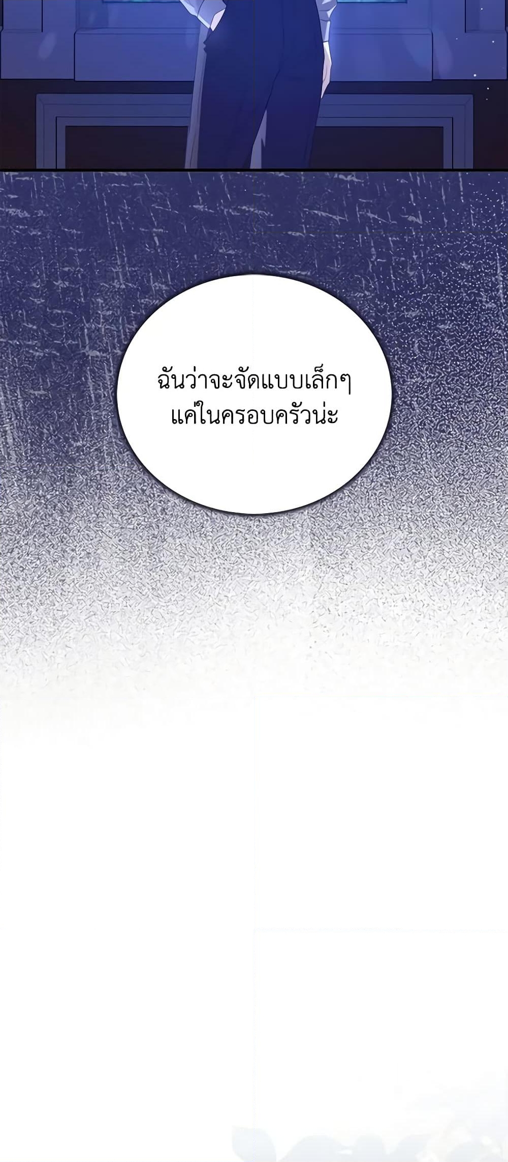 อ่านการ์ตูน Only Realized After Losing You 68 ภาพที่ 15