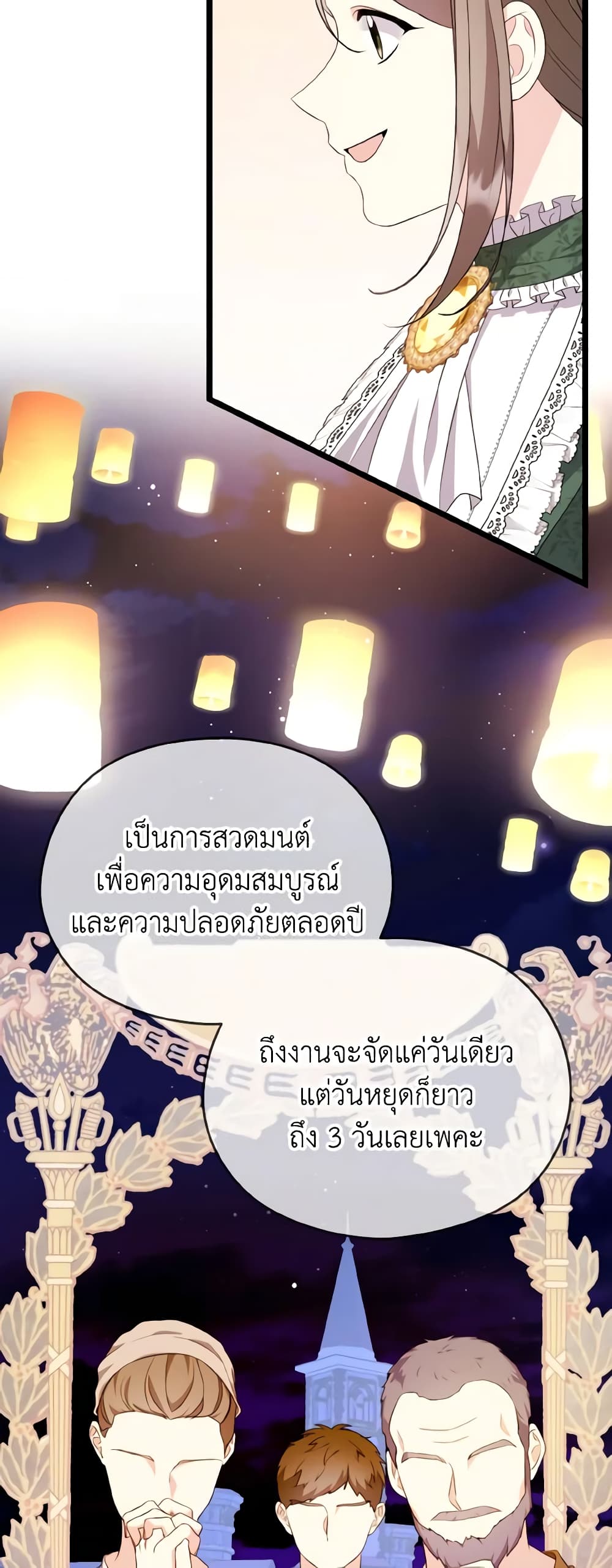 อ่านการ์ตูน I Don’t Want to Work! 20 ภาพที่ 47