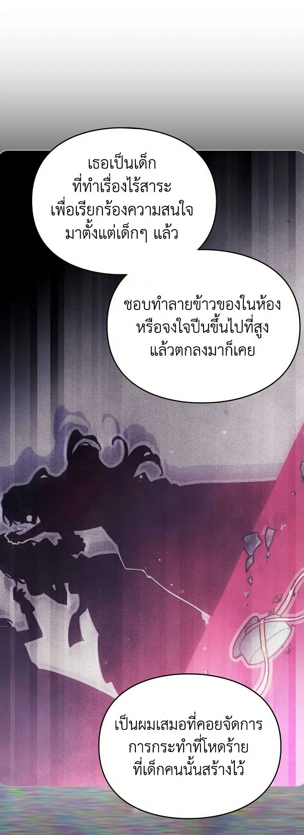 อ่านการ์ตูน Death Is The Only Ending For The Villainess 160 ภาพที่ 41