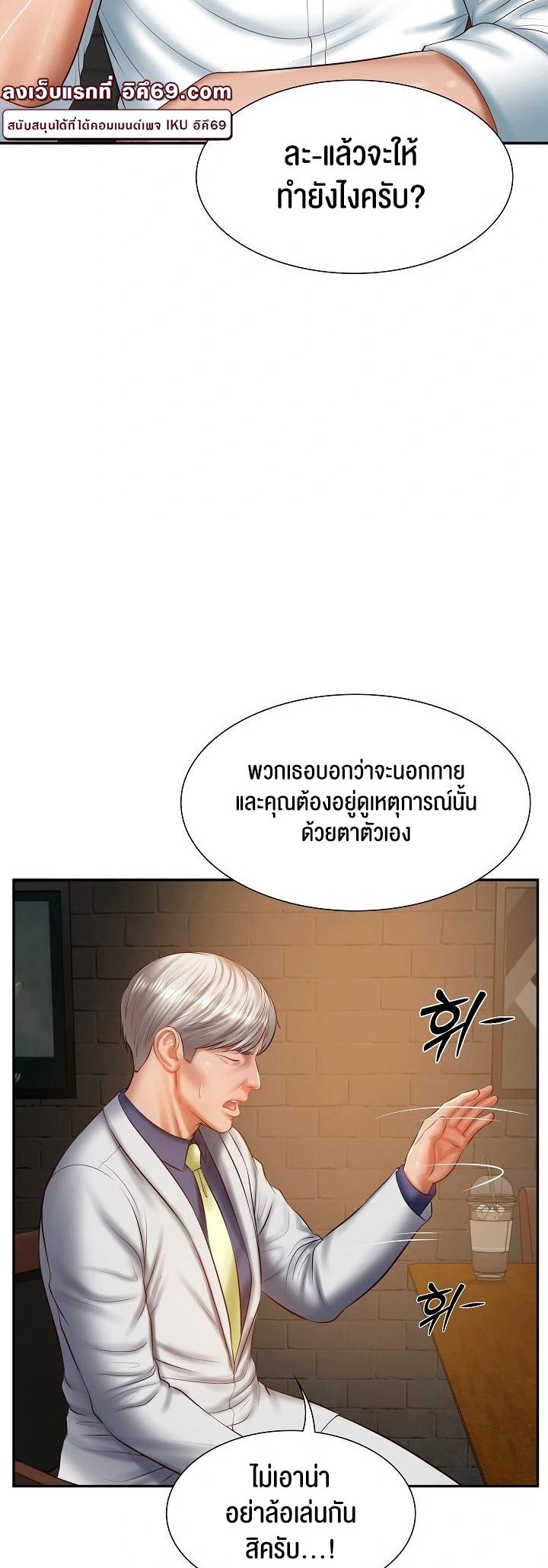 อ่านการ์ตูน The Billionaire’s Monster Cock Son-In-Law 27 ภาพที่ 22