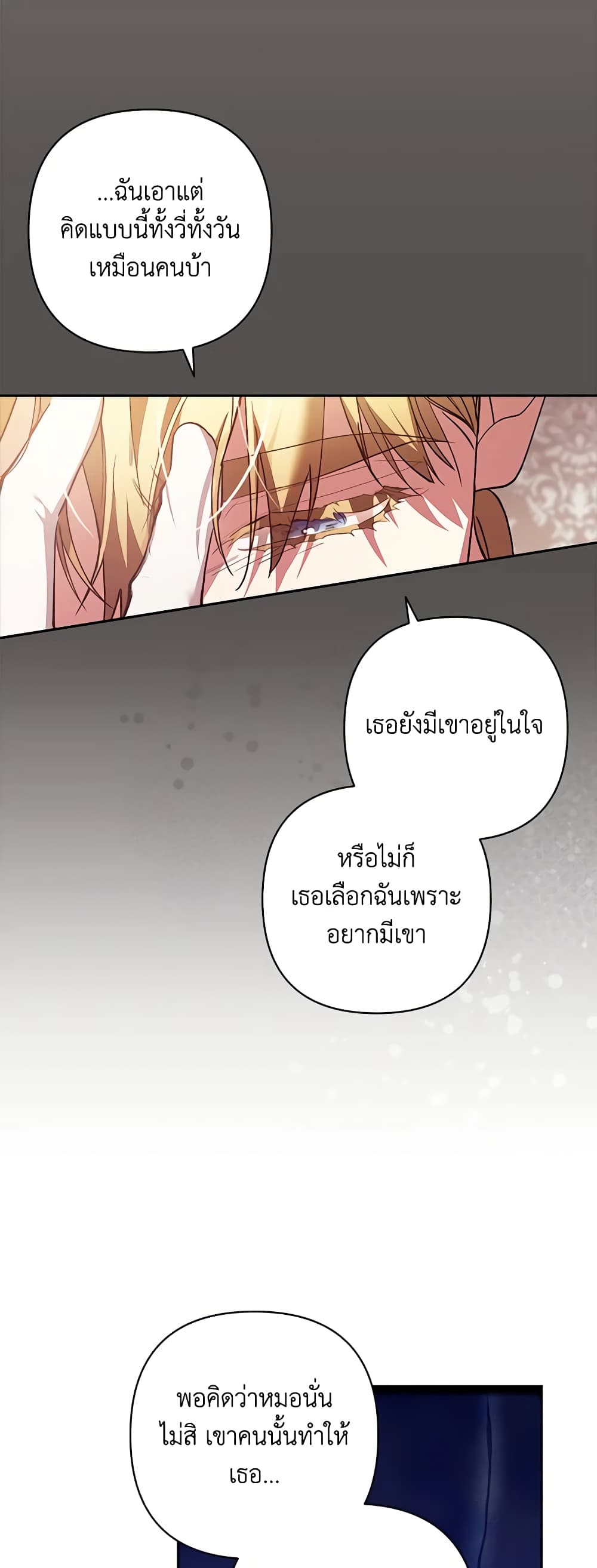 อ่านการ์ตูน The Broken Ring This Marriage Will Fail Anyway 47 ภาพที่ 56