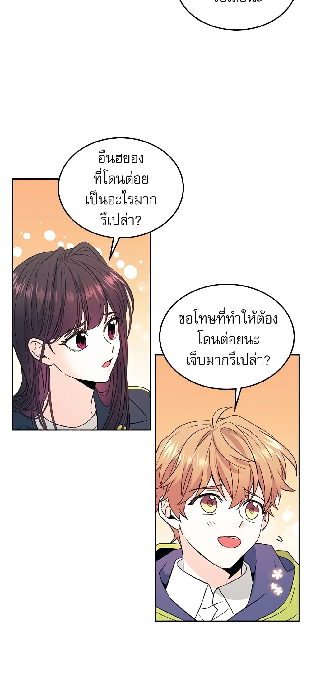 อ่านการ์ตูน My Life as an Internet Novel 65 ภาพที่ 16