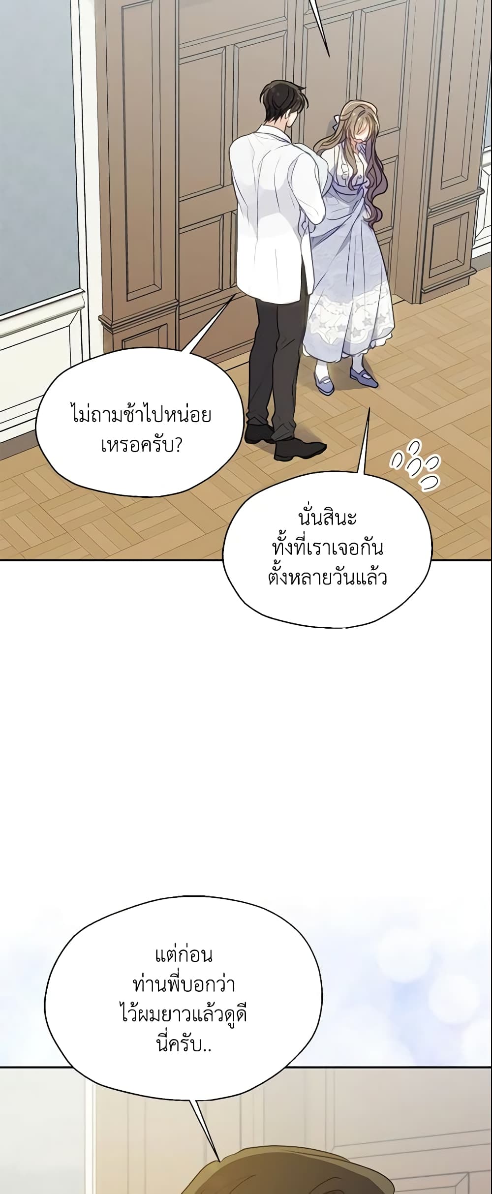 อ่านการ์ตูน Your Majesty, Please Spare Me This Time 92 ภาพที่ 6